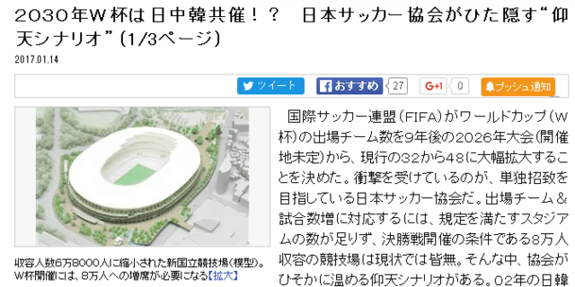 曝日本邀中日韓申辦2030世界杯 單獨(dú)無力承辦