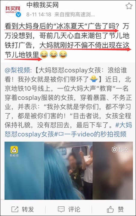 (當(dāng)天中糧我買網(wǎng)轉(zhuǎn)發(fā)該視頻 圖片來自當(dāng)時微博截圖)
