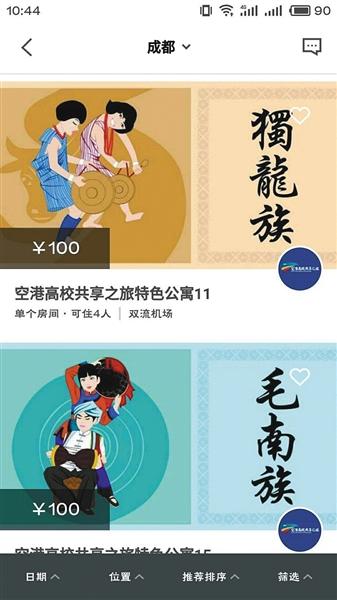  顧客可在線預(yù)訂宿舍，需繳押金100元。網(wǎng)絡(luò)截圖