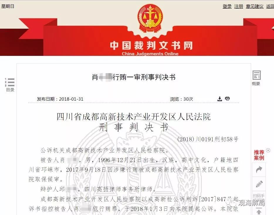 95后行賄5名國家工作人員獲刑 行賄手段很時髦