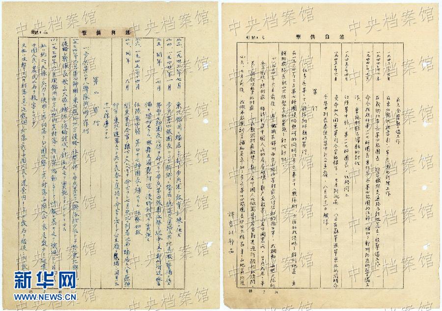 這是日本戰(zhàn)犯鈴木啟久的部分筆供原文（左圖）和鈴木啟久筆供的中文譯文（右圖）。
