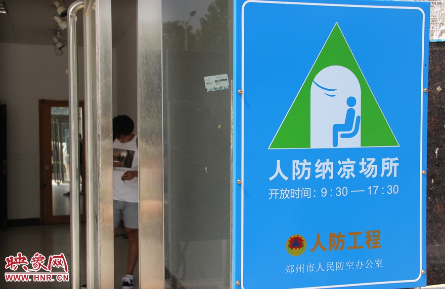 中原區(qū)人防納涼場(chǎng)所（桐柏路與中原路交叉口）門(mén)口樹(shù)立的“人防納涼所”標(biāo)識(shí)牌，市民見(jiàn)此標(biāo)識(shí)牌可入內(nèi)納涼。