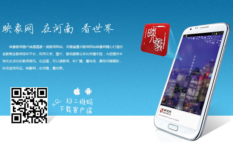 映象新聞客戶端