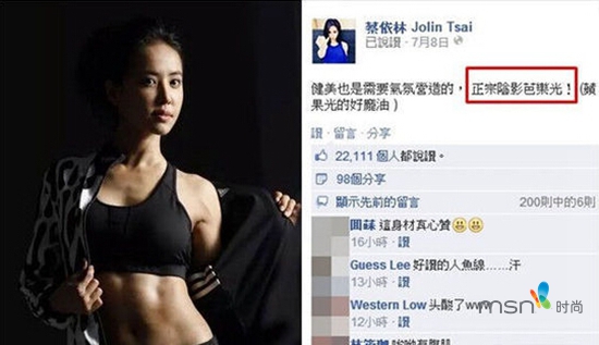 蔡依林 你的馬甲線“脫妝”了！