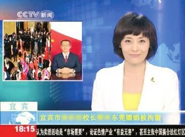 網(wǎng)上流傳的“宜賓某校校長在東莞嫖娼被拘留”PS圖。