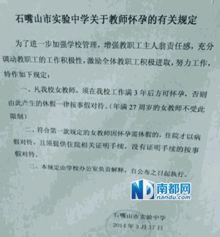 寧夏石嘴山市實驗中學(xué)出臺了一項新規(guī)，要求女教師工作滿三年后方可懷孕。