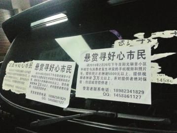 賀偉張貼在事發(fā)地附近的懸賞廣告。