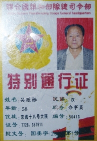 男子偽造的證件。