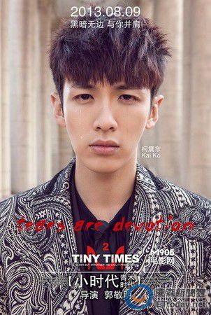 臺媒：《小時代4》柯震東戲份被刪，已換角重拍