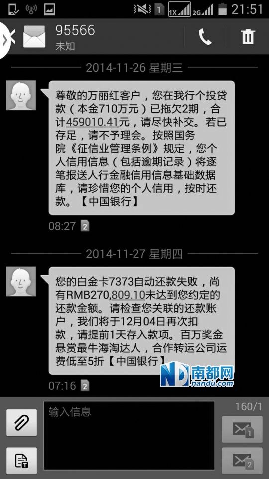 萬女士提供的銀行催款短信。