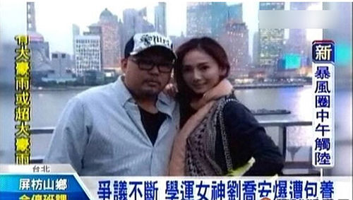 劉喬安還曾被媒體起底假借公益斂財，被包養(yǎng)。