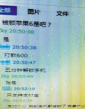 男子購iPhone6遭黑客遠程鎖死 交錢才肯解鎖