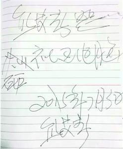 砸完電腦后，熊艾春留下的字條。