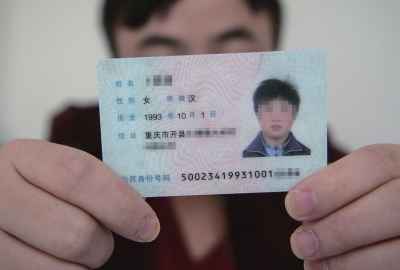 身份證上，性別一欄寫(xiě)著女。