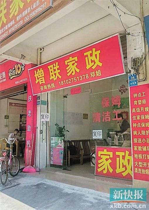 介紹涉事保姆給官女士的增聯(lián)家政。 新快報(bào)記者 彭程/攝