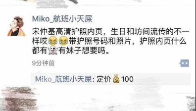 宋仲基所屬經(jīng)紀(jì)公司還表示，還未確定是否會重新辦理護(hù)照。