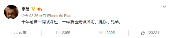 李晨力挺王寶強：十年前一同戰(zhàn)斗過，挺你兄弟