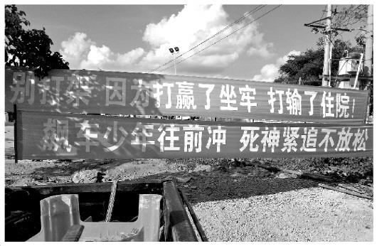 圖為海南警方懸掛的兩條標(biāo)語。