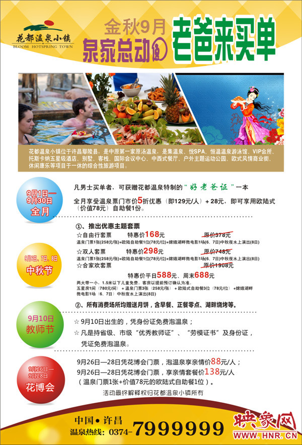 9月活動: “泉”家總動圓、老爸來買單