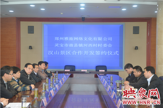 雅旅集團(tuán)與靈寶漢山景區(qū)合作開(kāi)發(fā)簽約儀式隆重舉行