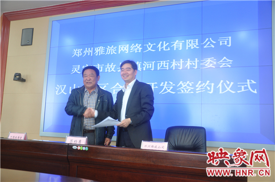 雅旅集團(tuán)與靈寶漢山景區(qū)合作開(kāi)發(fā)簽約儀式隆重舉行