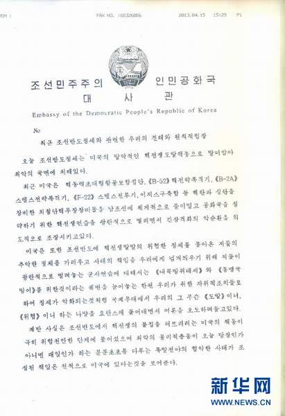  朝鮮駐華大使池在龍專門給新華網(wǎng)發(fā)來《針對最近朝鮮半島局勢的觀點(diǎn)和原則性立場》的文章（朝文版1）。