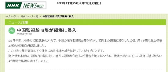 NHK稱還有兩艘中國海監(jiān)船在釣魚島外圍海域。日本同樣有10艘船已抵達(dá)釣魚島