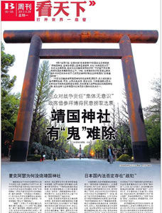 本文摘自《齊魯晚報》，2013年04月29日，作者：馮瑋，原題為：靖國神社有“鬼”難除，圖為《齊魯晚