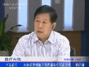 楊汴通談非法采砂專項執(zhí)法檢查活動