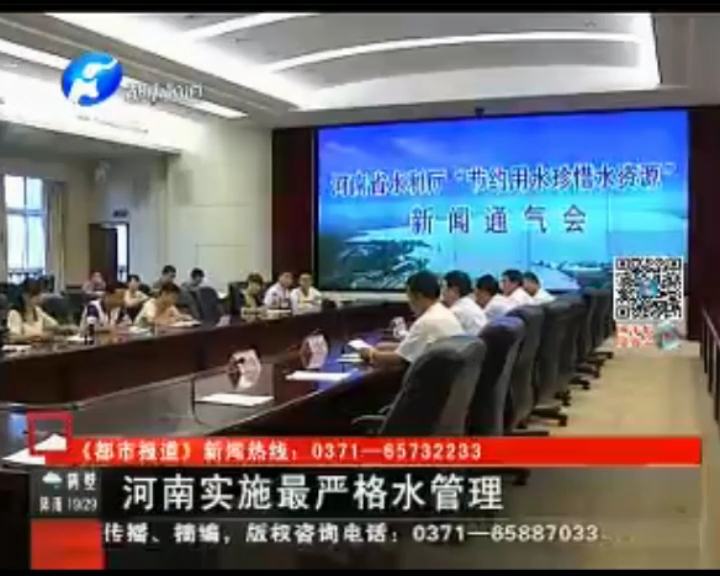 河南實施最嚴(yán)格水管理