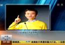 馬云說(shuō)自己不會(huì)網(wǎng)購(gòu)