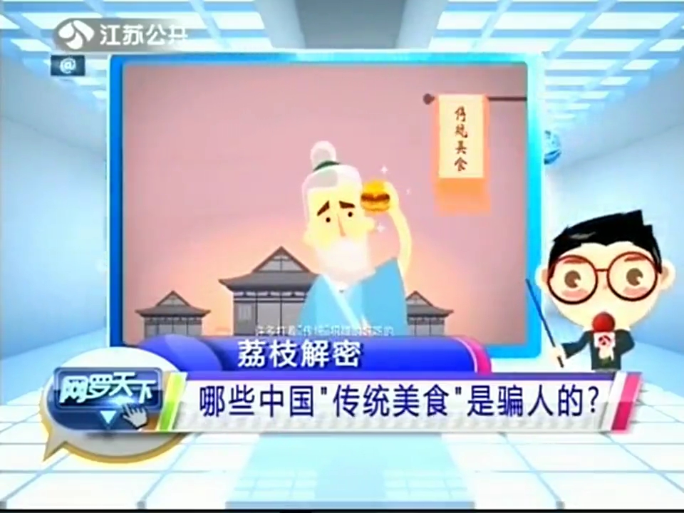 哪些中國“傳統(tǒng)美食”是騙人的？