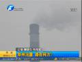 鄭州治霾 路在何方？