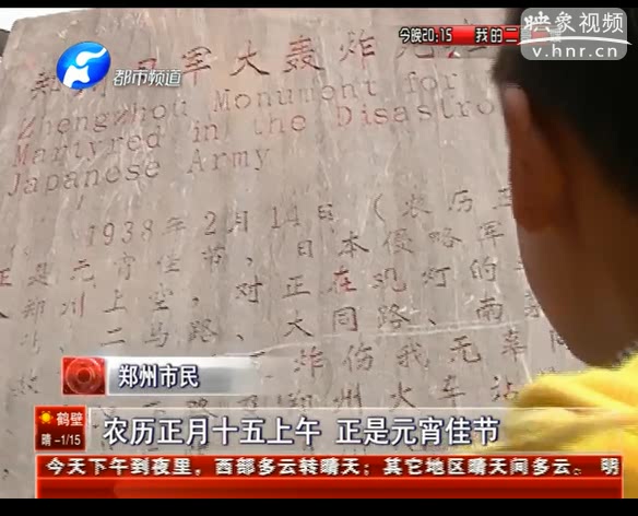 死難同胞紀念碑 遷到鄭州鬧市區(qū)