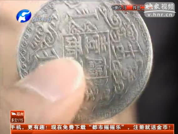 一塊銀元十六萬(wàn) 真假難辨為騙錢(qián)？