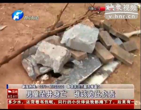 誰該為墜亡熱力井男童負責？