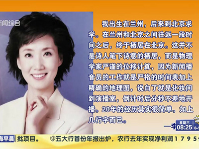 北京青年報：李修平——為《新聞聯播》留短發(fā) 無怨無悔