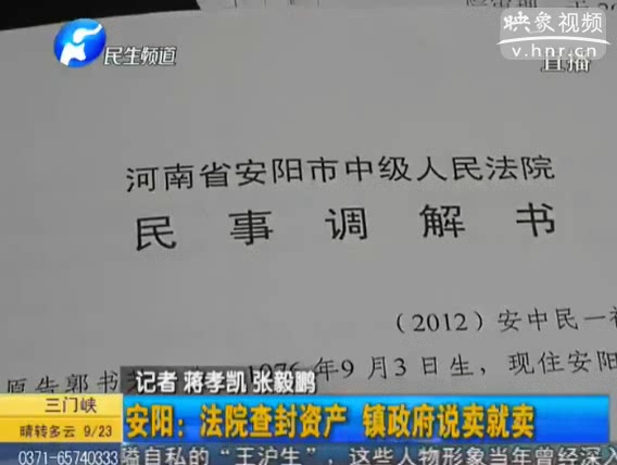 安陽：法院查封資產 鎮(zhèn)政府說賣就賣