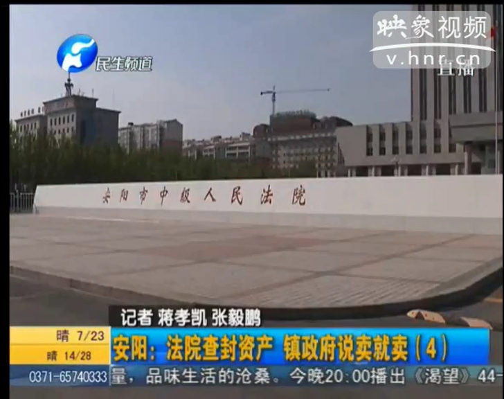 安陽(yáng)中院就鎮(zhèn)政府變賣(mài)已查封資產(chǎn)事件發(fā)聲