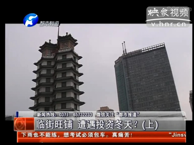 鄭州臨街旺鋪遭遇投資冬天？