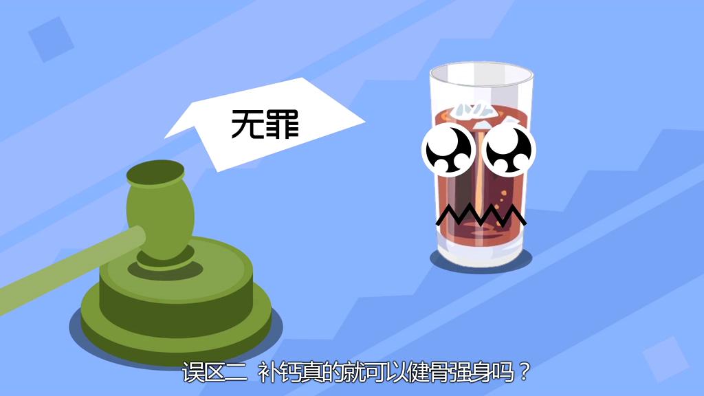 喝汽水會(huì)得骨質(zhì)疏松？