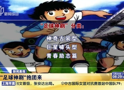 一大波足球劇襲來 咋都穿越了？