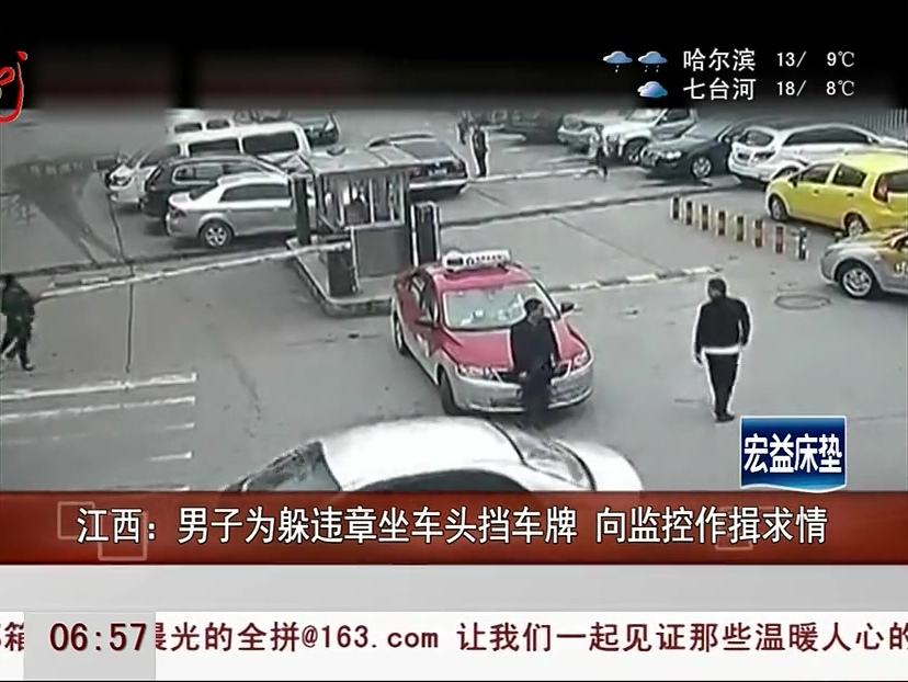 江西：男子為躲違章車(chē)頭擋車(chē)牌 向監(jiān)控作揖求情