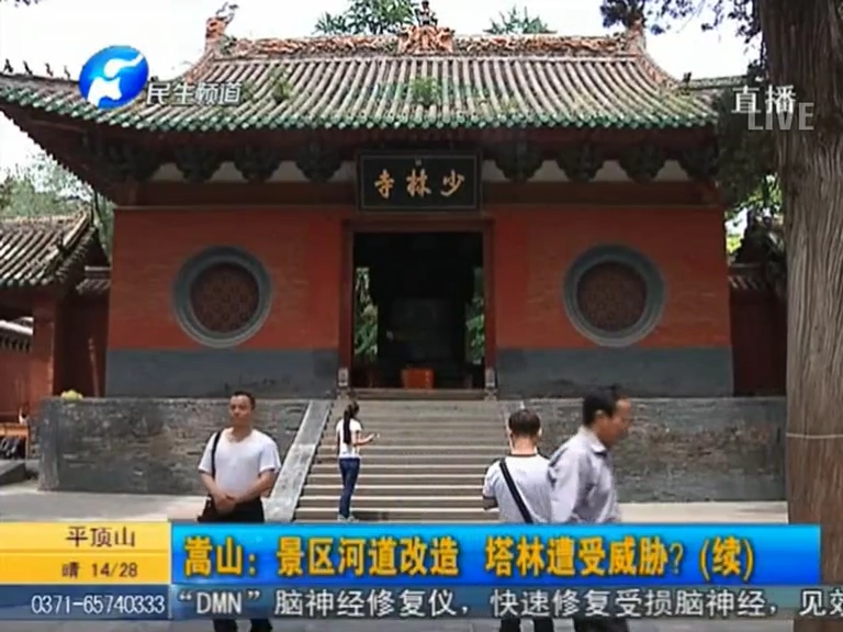 少林景區(qū)改造 塔林遭受威脅？