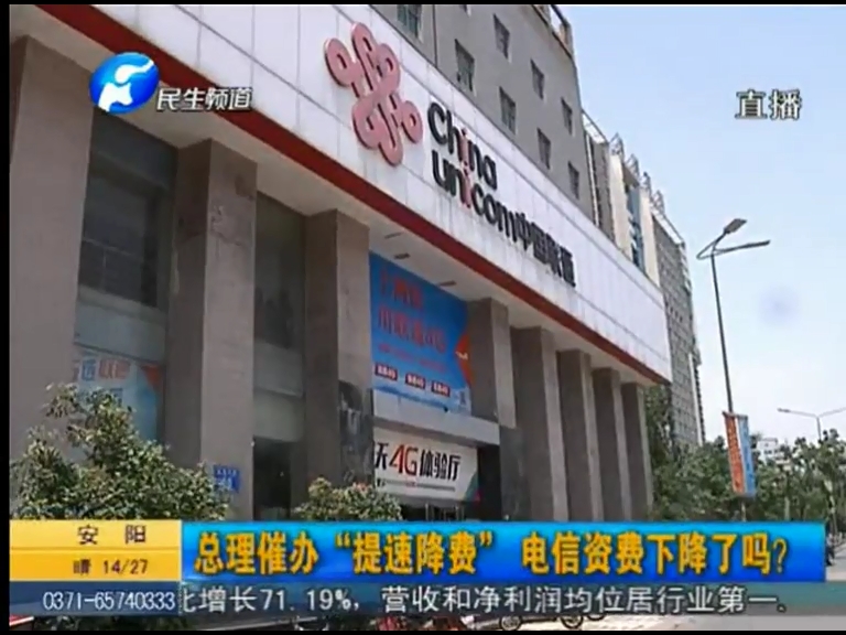 總理催辦“提速降費(fèi)”電信資費(fèi)下降了嗎？