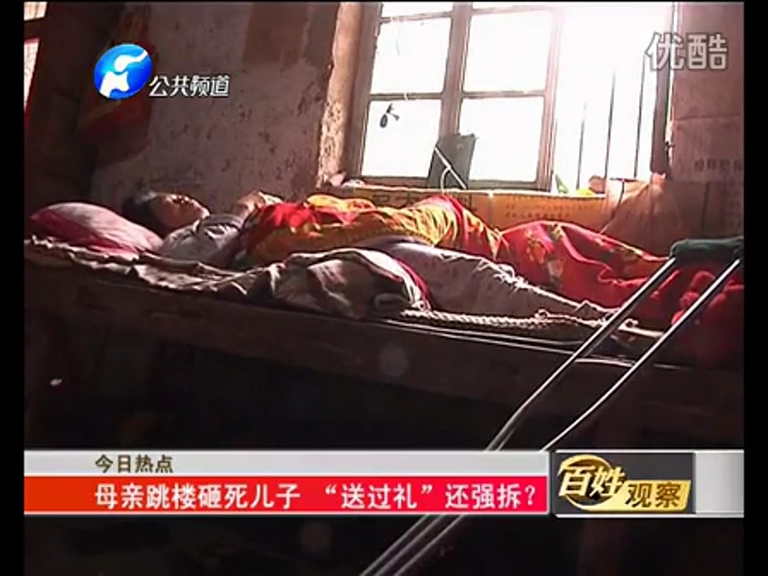 母親跳樓砸死兒子 “送過(guò)禮”還強(qiáng)拆？