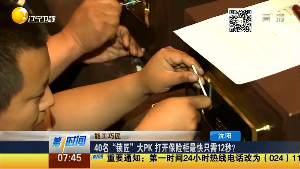 40名“鎖匠”大PK 打開保險柜最快只需12秒？