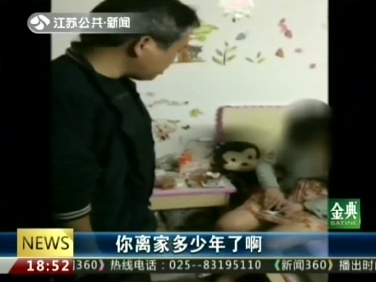 16歲女孩失聯(lián)六年后 父親收到短信“爸爸，救命”