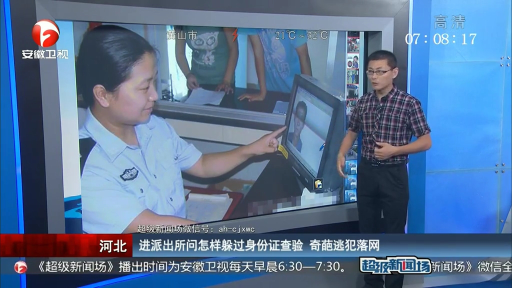 進(jìn)派出所問(wèn)怎樣躲過(guò)身份證查驗(yàn) 奇葩逃犯落網(wǎng)