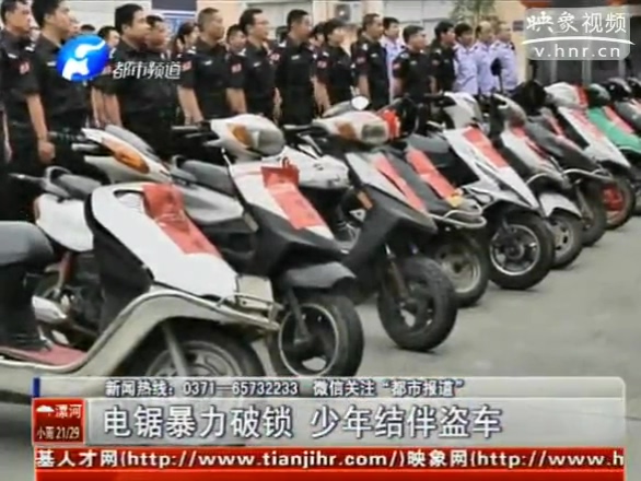 少年背電鋸?fù)弟?chē)被捕